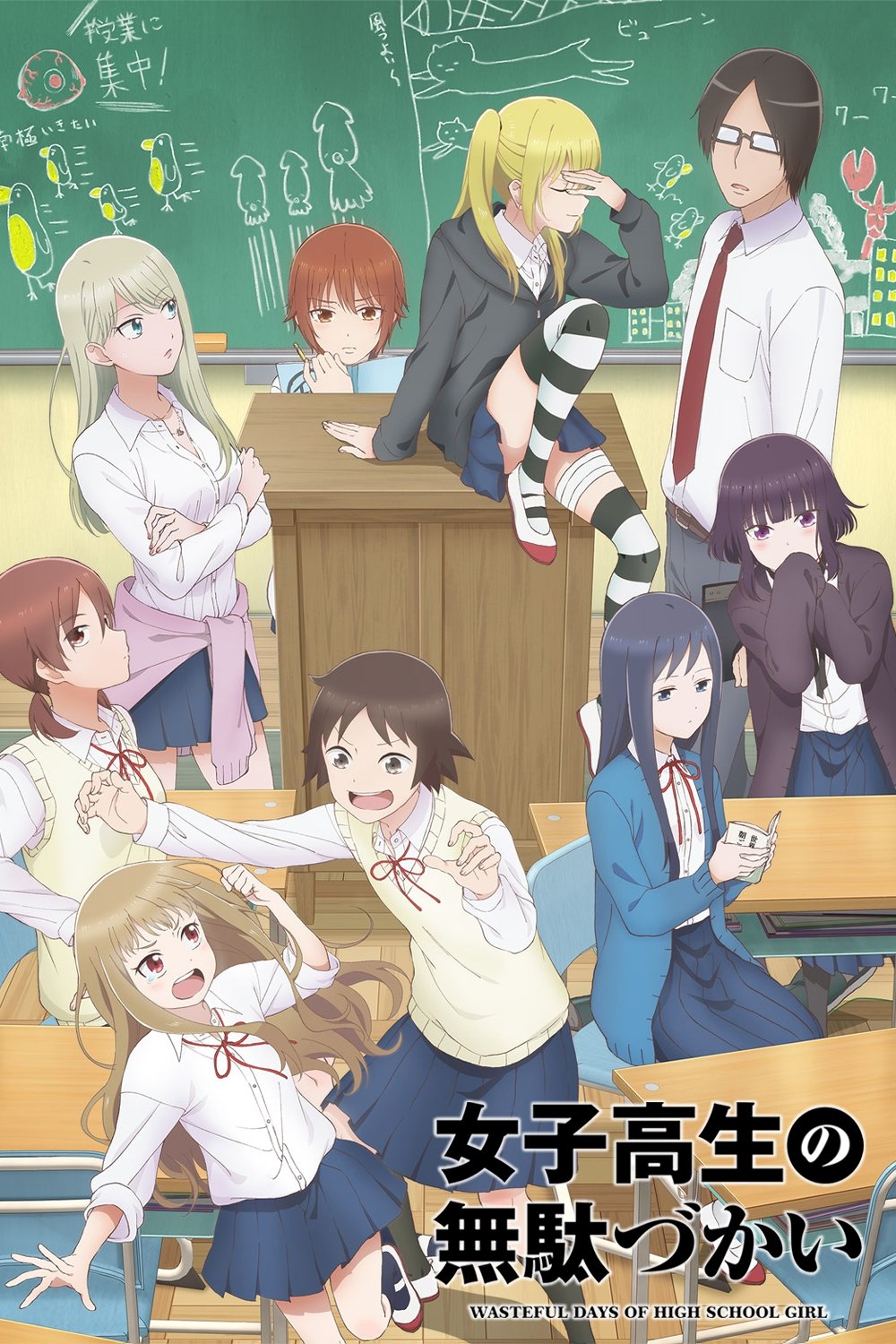 Wasteful Days of High School Girls