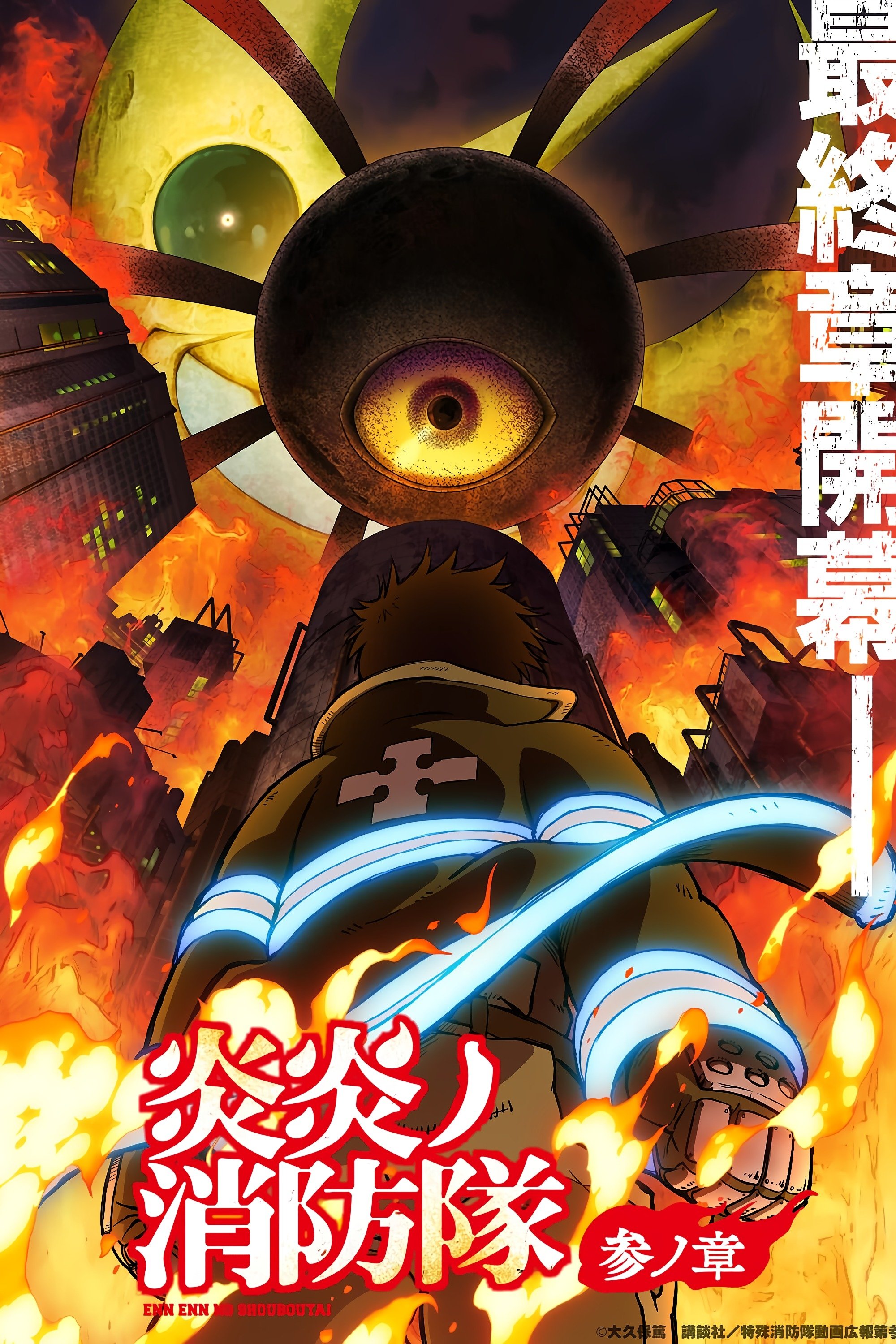 Fire Force