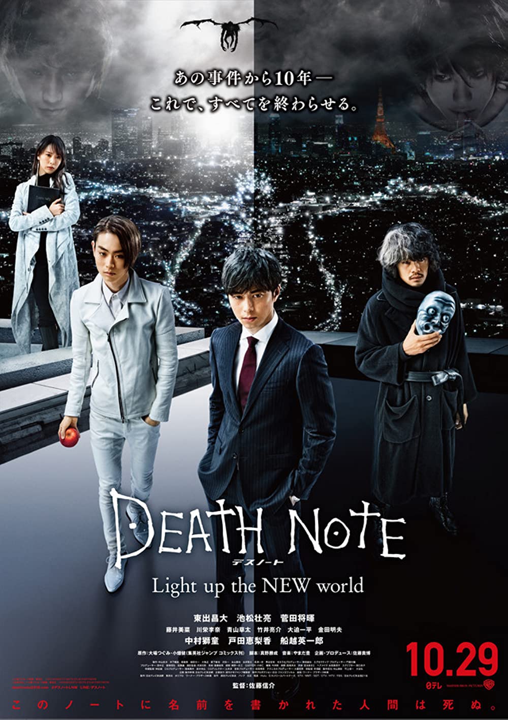 Filmbeschreibung zu Death Note - Desu n?to: Light Up the New World