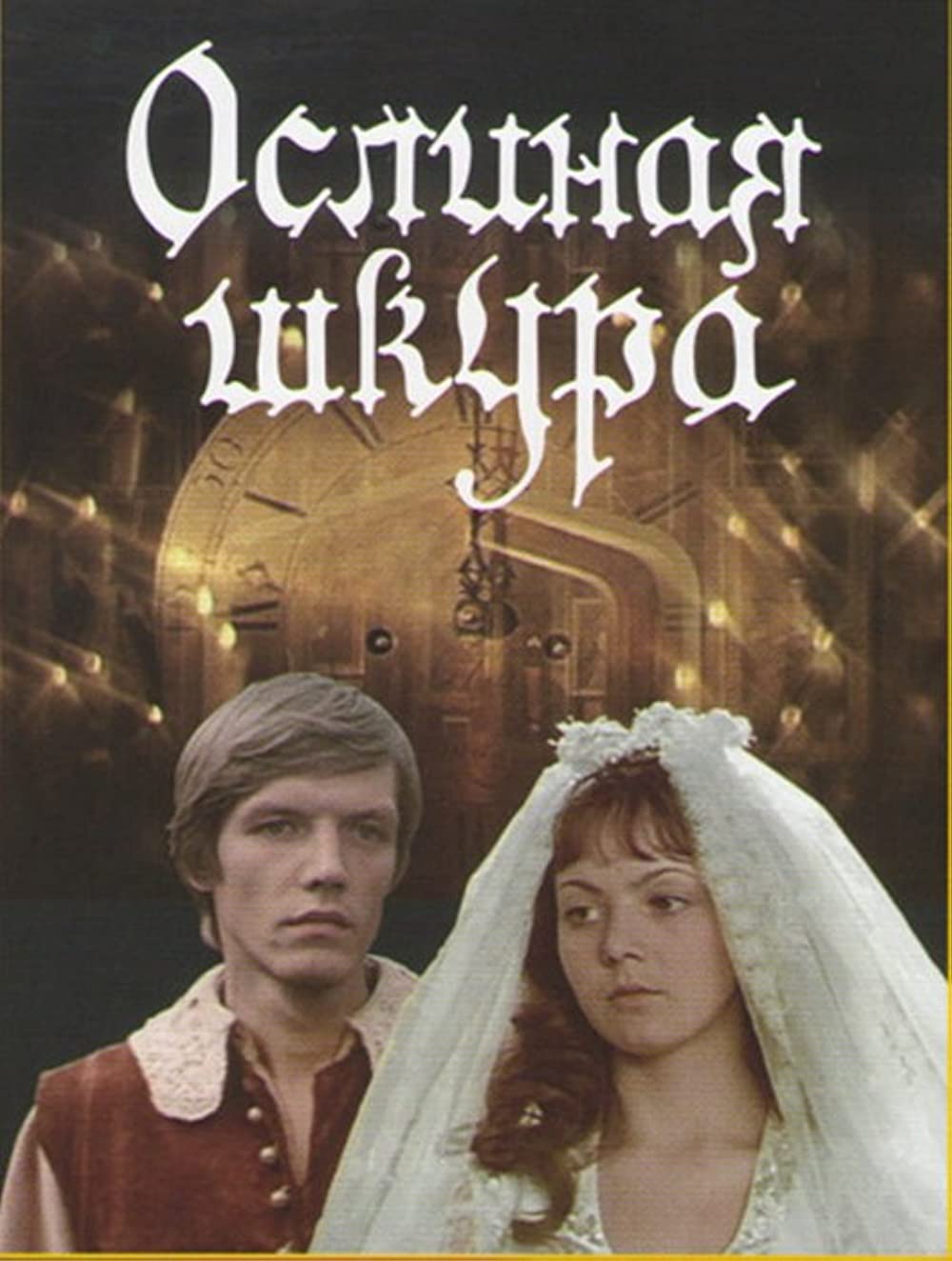 Filmbeschreibung zu Die Prinzessin mit der Eselshaut